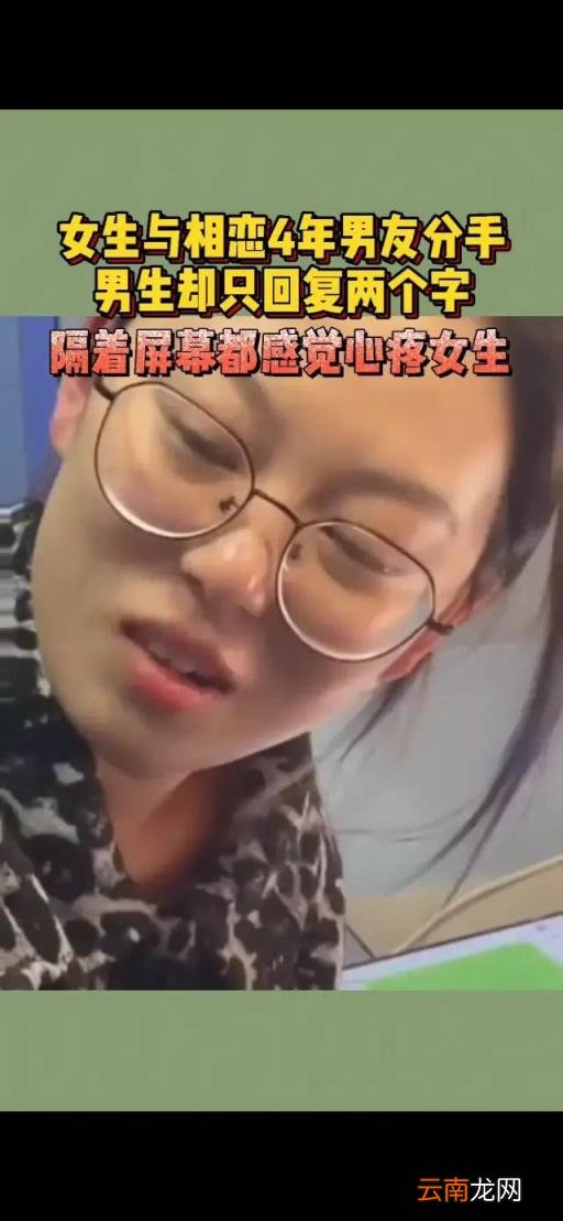 女生和谈了四年的男友说分手,发小作文后收到两个字,瞬间崩溃!
