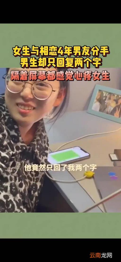 女生和谈了四年的男友说分手,发小作文后收到两个字,瞬间崩溃!