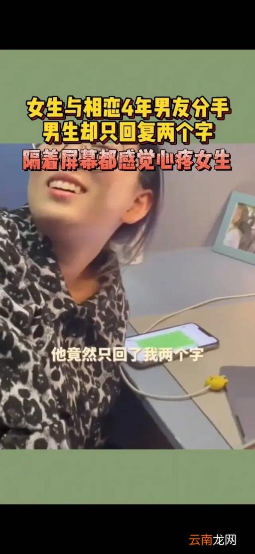 女生和谈了四年的男友说分手,发小作文后收到两个字,瞬间崩溃!