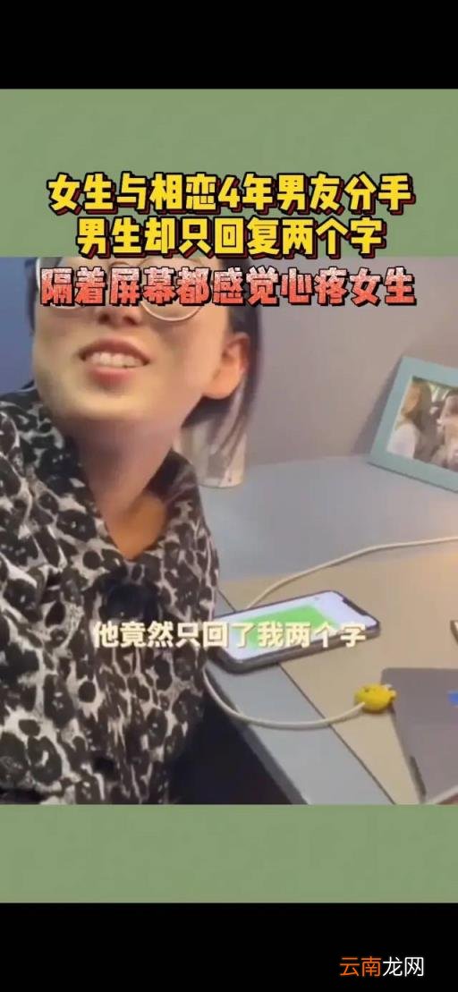 女生和谈了四年的男友说分手,发小作文后收到两个字,瞬间崩溃!