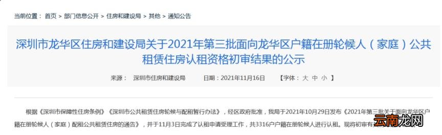龙华区第三批400套公租房!终审合格3239户家庭,附更新预判
