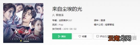 抖音蔡维泽来自尘埃的光歌曲歌词完整版 全职高手来自尘埃的光歌曲