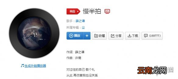 我们移动慢半拍的身体 抖音薛之谦慢半拍歌曲歌词完整版