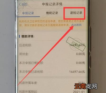 网上申请流程 2022个人所得税退税怎么申请