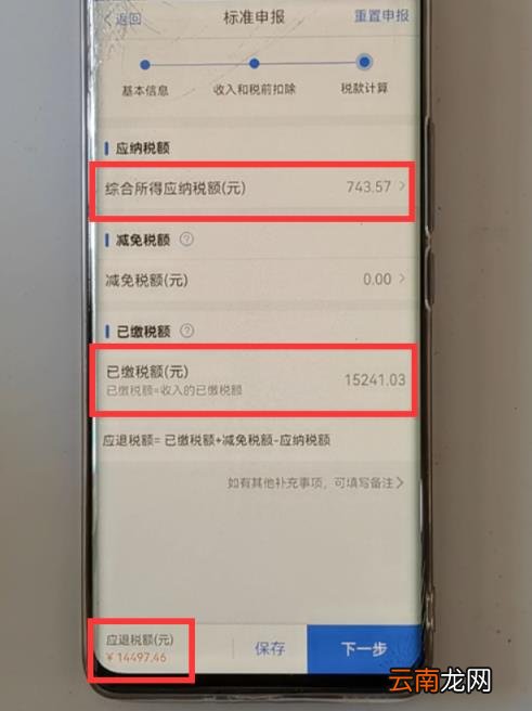 网上申请流程 2022个人所得税退税怎么申请