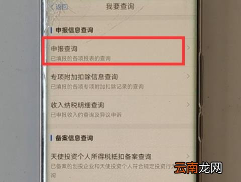 网上申请流程 2022个人所得税退税怎么申请