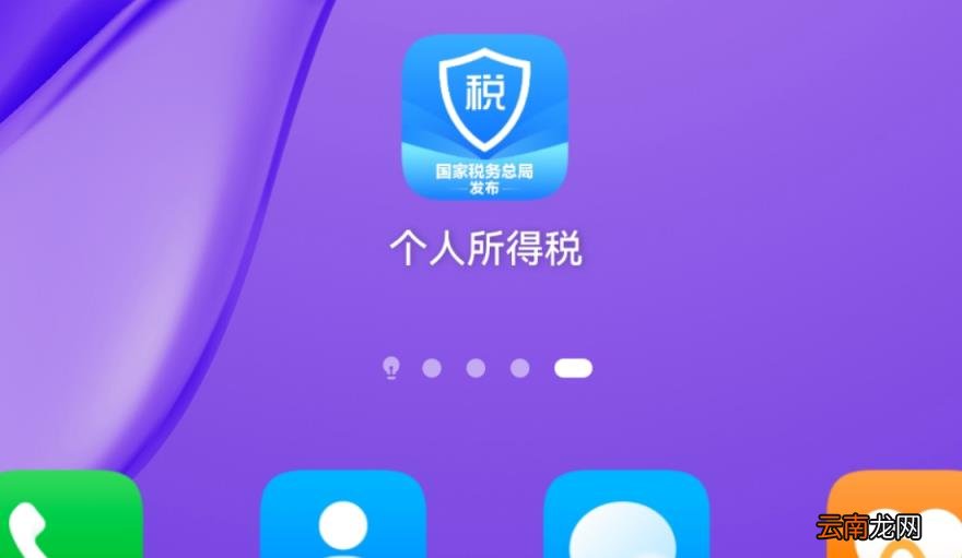 网上申请流程 2022个人所得税退税怎么申请