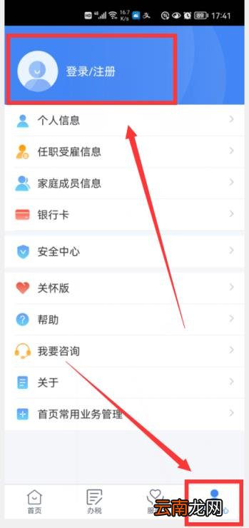 网上申请流程 2022个人所得税退税怎么申请
