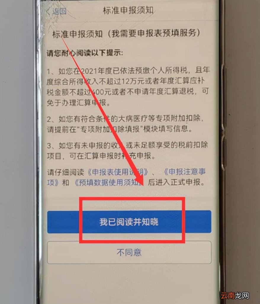 网上申请流程 2022个人所得税退税怎么申请