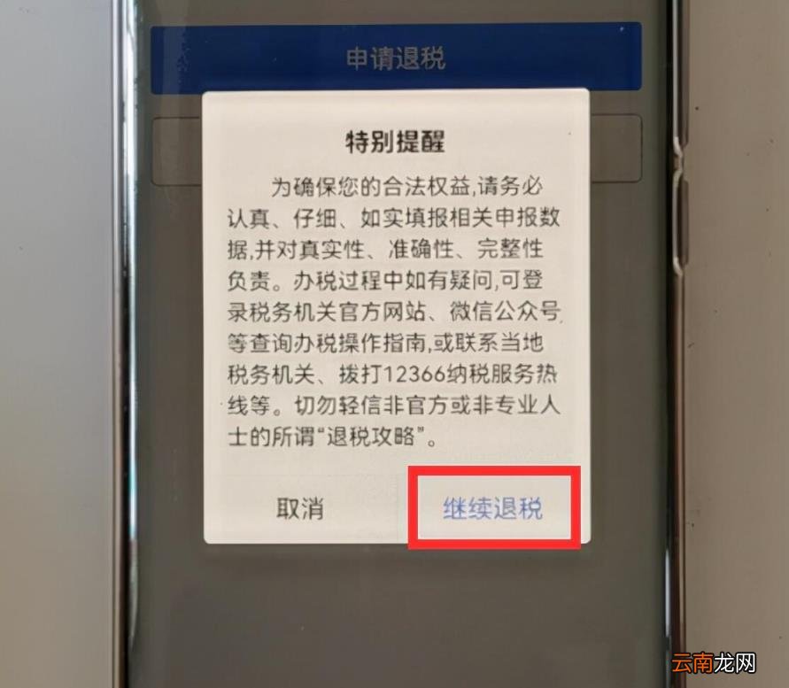 网上申请流程 2022个人所得税退税怎么申请