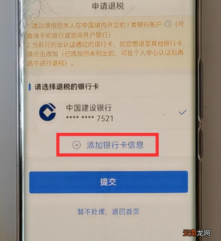 网上申请流程 2022个人所得税退税怎么申请