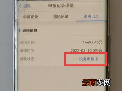 网上申请流程 2022个人所得税退税怎么申请