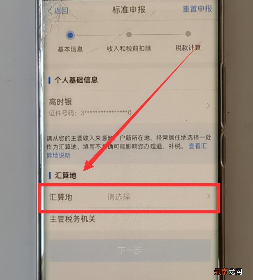 网上申请流程 2022个人所得税退税怎么申请