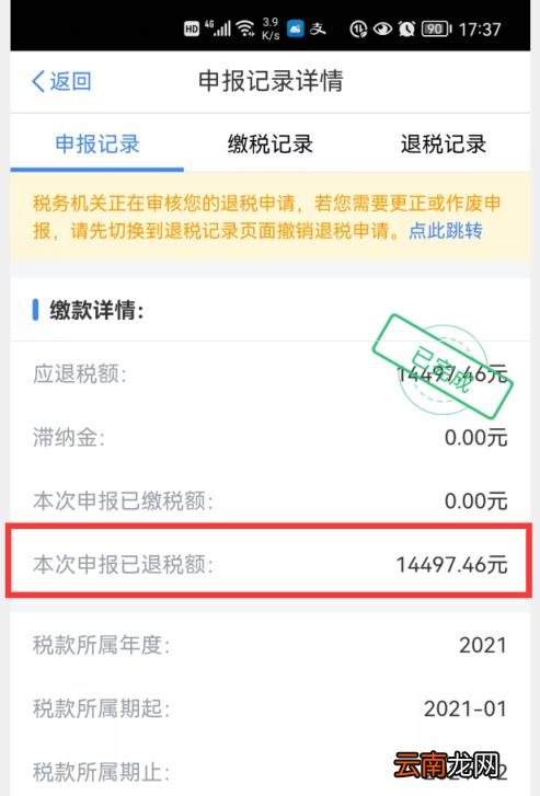 网上申请流程 2022个人所得税退税怎么申请