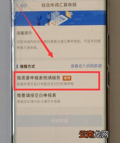 网上申请流程 2022个人所得税退税怎么申请