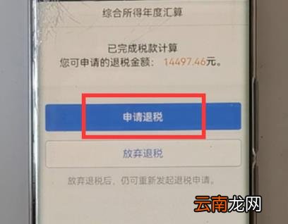 网上申请流程 2022个人所得税退税怎么申请