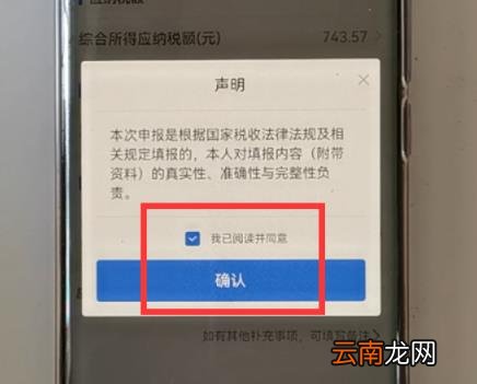 网上申请流程 2022个人所得税退税怎么申请
