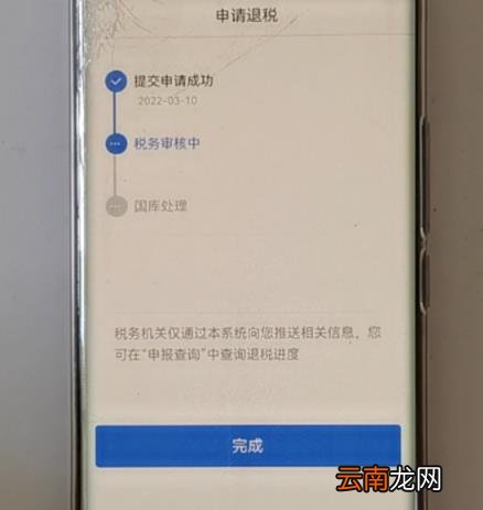 网上申请流程 2022个人所得税退税怎么申请