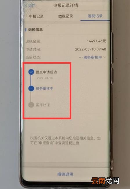 网上申请流程 2022个人所得税退税怎么申请