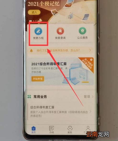 网上申请流程 2022个人所得税退税怎么申请