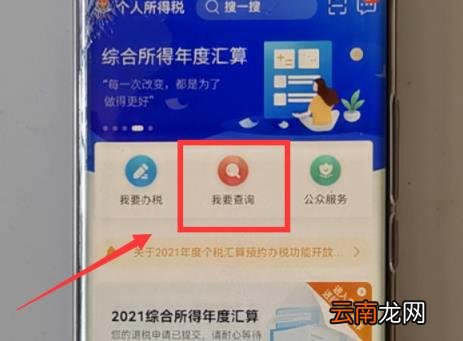 网上申请流程 2022个人所得税退税怎么申请