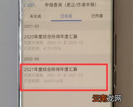 网上申请流程 2022个人所得税退税怎么申请