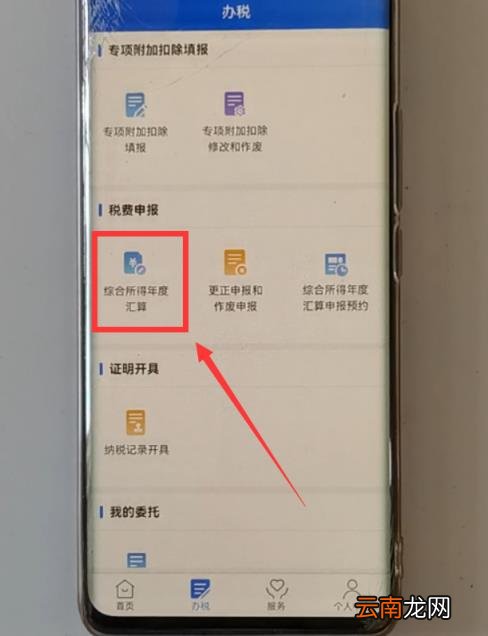 网上申请流程 2022个人所得税退税怎么申请
