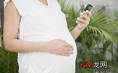 孕妇多看手机的坏处