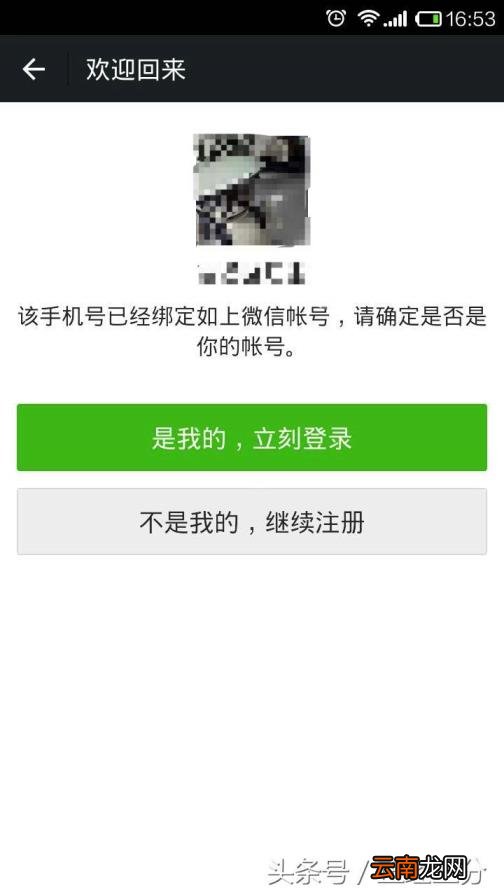 微信如何绑定手机号 手机号被他人绑定微信