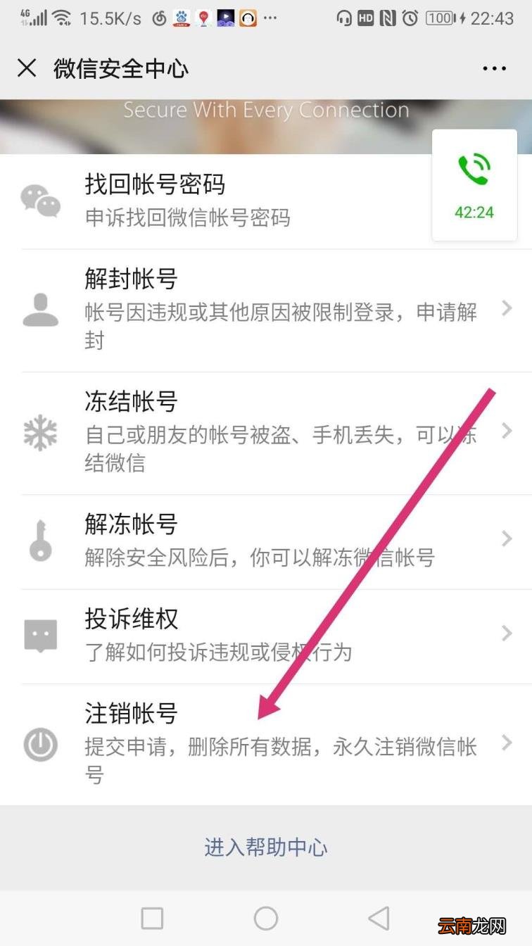 微信如何注销 微信账号注销后的样子