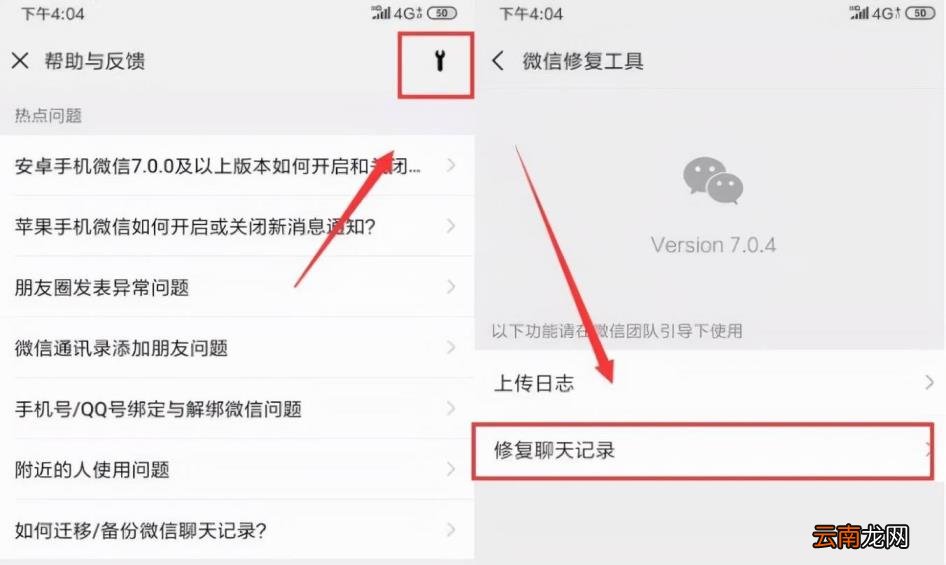 微信如何查找聊天记录 跟踪对方微信聊天信息