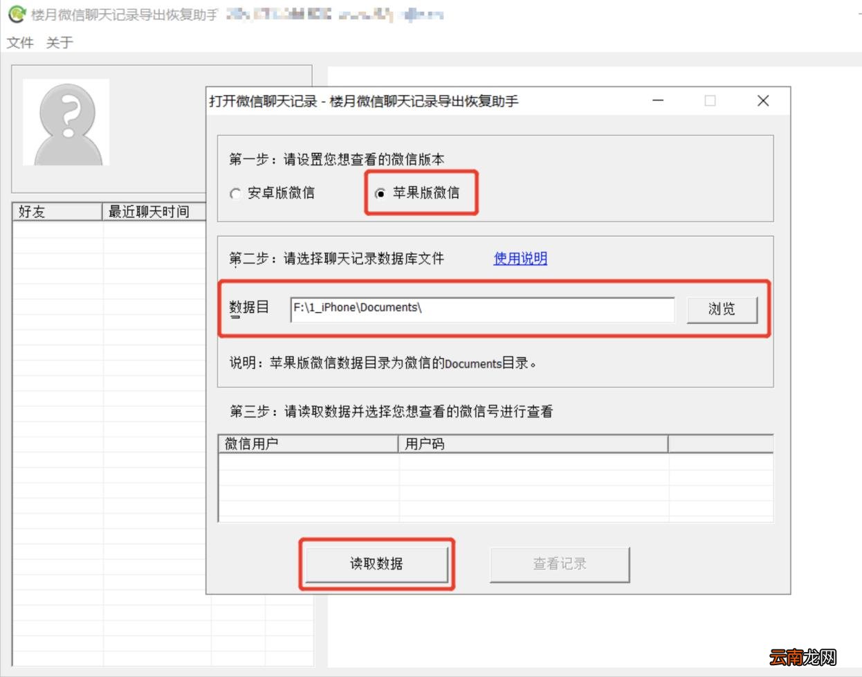 微信如何查找聊天记录 跟踪对方微信聊天信息