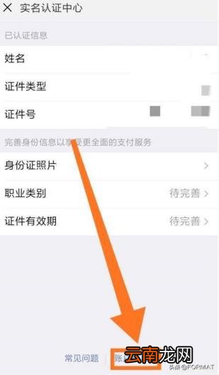 微信如何更改实名认证 王者荣耀微信如何更改实名认证
