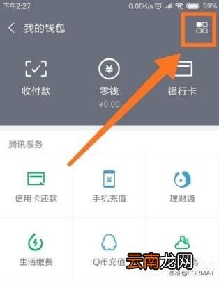 微信如何更改实名认证 王者荣耀微信如何更改实名认证