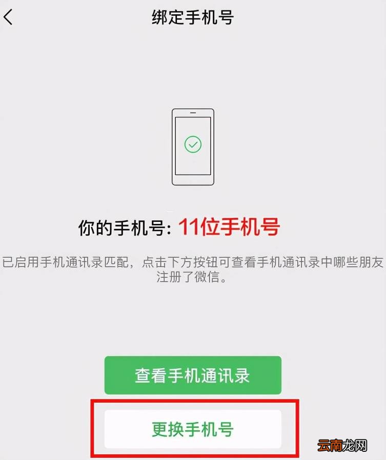 微信如何更换手机号 微信不能更换手机号提示账号安全