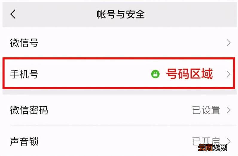 微信如何更换手机号 微信不能更换手机号提示账号安全
