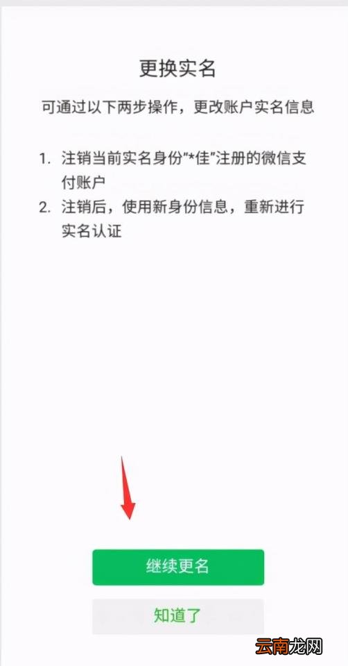 微信如何更换实名认证 微信更换实名制会删掉好友吗