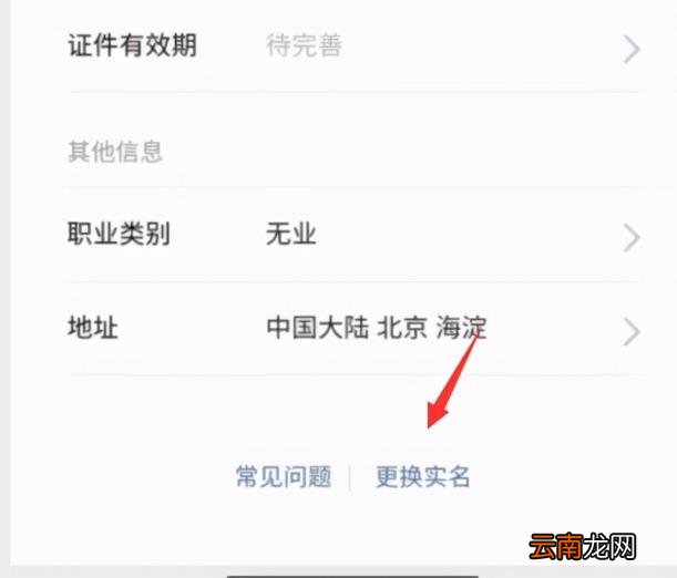 微信如何更换实名认证 微信更换实名制会删掉好友吗