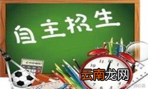 自主招生适合哪些学生 自主招生是什么意思