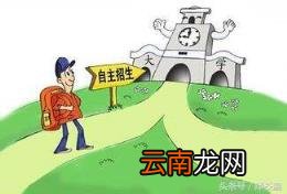 自主招生适合哪些学生 自主招生是什么意思