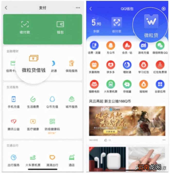 微信如何开通微粒贷 最新微粒贷开通方法