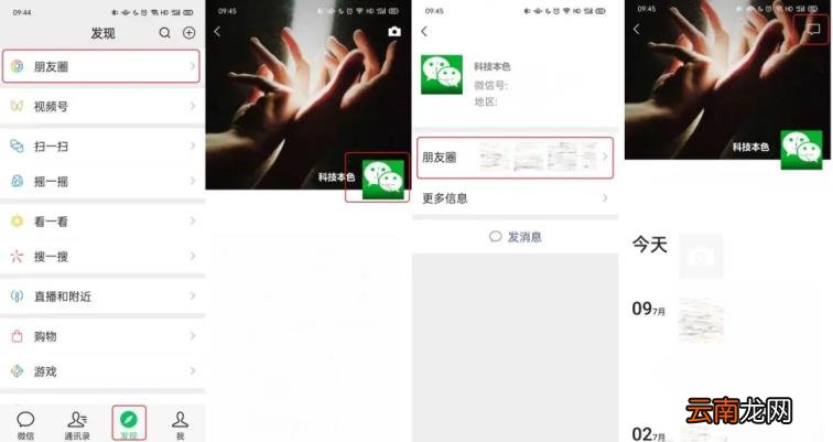 微信如何屏蔽朋友圈 朋友圈被屏蔽怎么破解