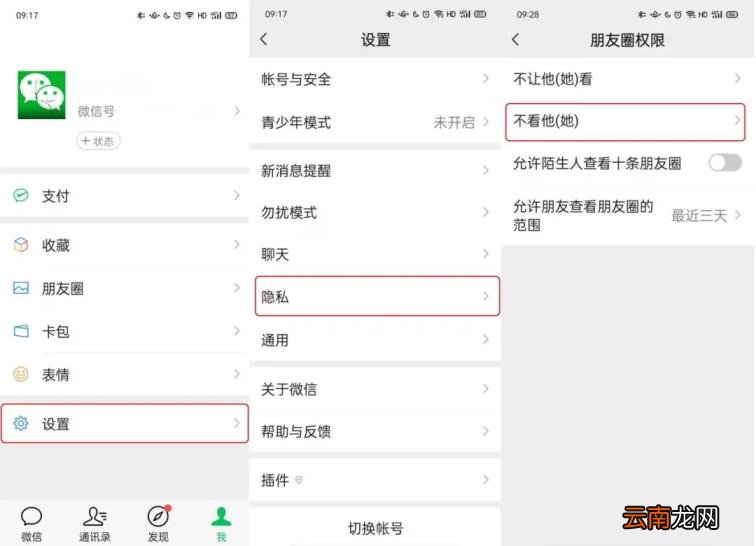 微信如何屏蔽朋友圈 朋友圈被屏蔽怎么破解