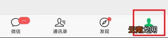 微信如何取消地区显示 微信地区资料清空方法