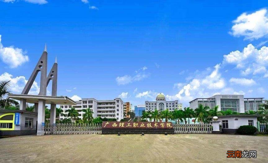 南宁大专学校排名榜 广西南宁最好的高职院校有哪些