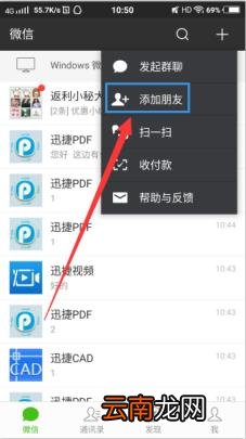 微信如何加好友 微信加好友软件微信自动加人