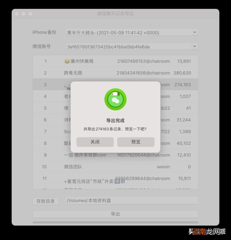 微信如何保存聊天记录 微信如何保存一个人的聊天记录