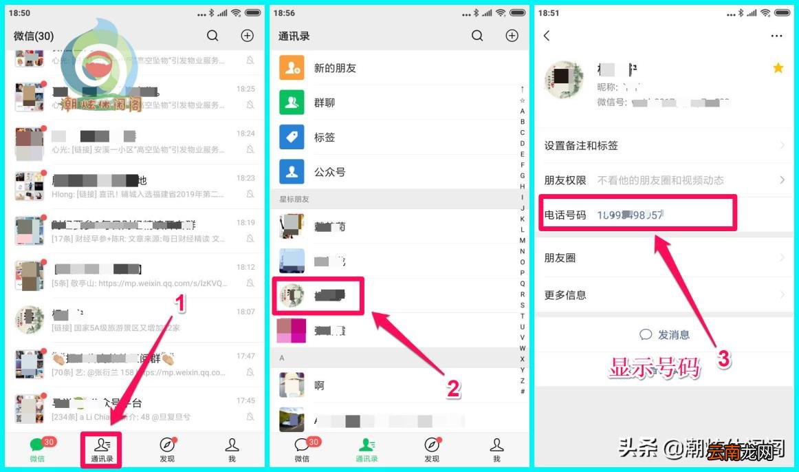 微信如何不显示手机号 微信为什么显示2个电话