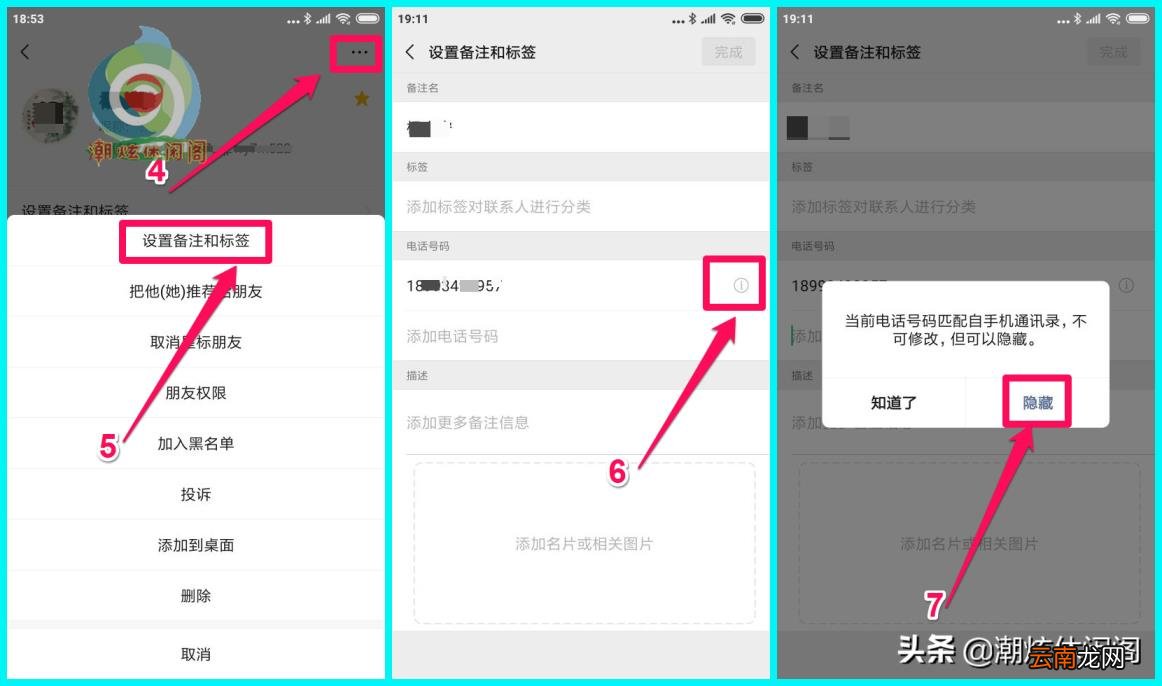 微信如何不显示手机号 微信为什么显示2个电话
