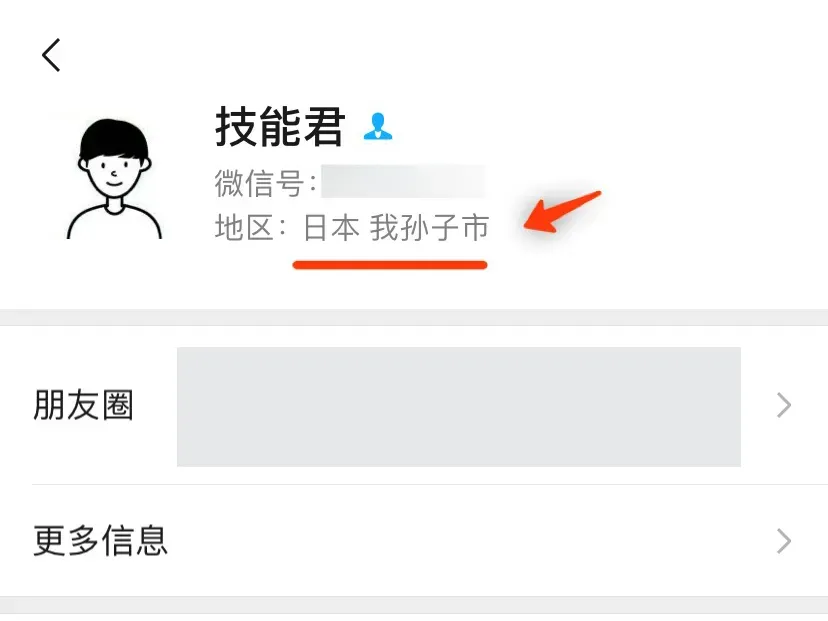 微信如何不显示地区 微信朋友圈创建位置怎么修改地区